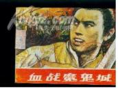 血战魔鬼城           .