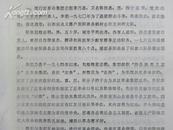 太原市革命委员会对现行反革命集团主犯“李乃昌”等52名罪犯审判（1976年）