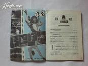 山西少年1979年第9期