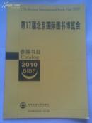 第17届北京国际图书博览会参展书目(西安交通大学出版社）