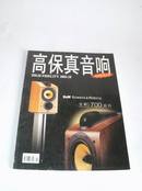 《高保真音响 2003年10月号》