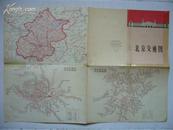 北京交通图（**时街道地名图）