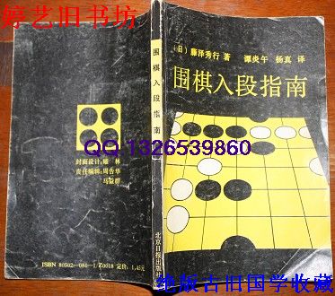 围棋入段指南