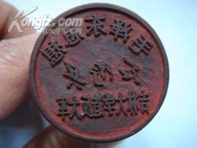 **精品-毛泽东思想红卫兵吉林省大学造反大军（公章），规格40-60（高）MM，品相95品。