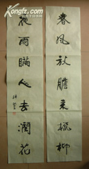 韩敏宣纸洒金对联一幅  尺寸： 96cm×21cm