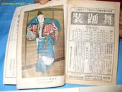 美术图书目录 ［日文书 但书名有中文字 1927年有水渍］ 内有一张老单据