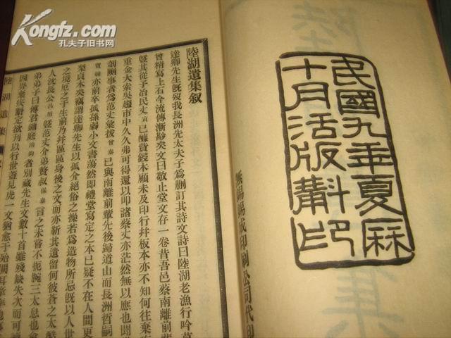 《陆湖遗集》(民国活字本全一册)