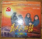 《为人民服务-共产党员珍藏本》24开精装 2001年1版2印 9品