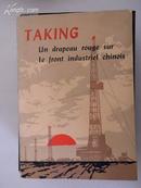 taking-un drapeau rouge sur le front industriel chinois