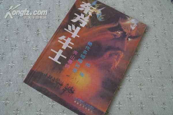 <传奇集粹>1987年总第十期