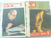 人才 1983年全年含改刊号  第四期改为自学