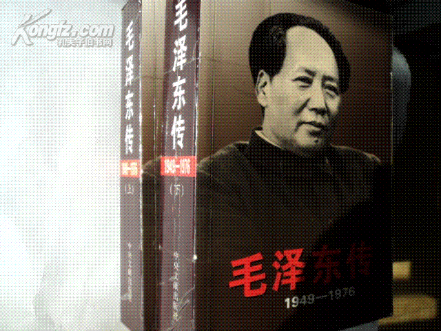 毛泽东传 下卷  全两册