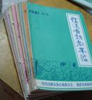 福建省戏剧年鉴（1981-1983、1985-1986、1988-1990、1996-1999，私藏品如图）