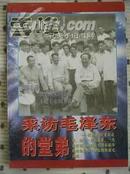 雪峰1996年 增刊