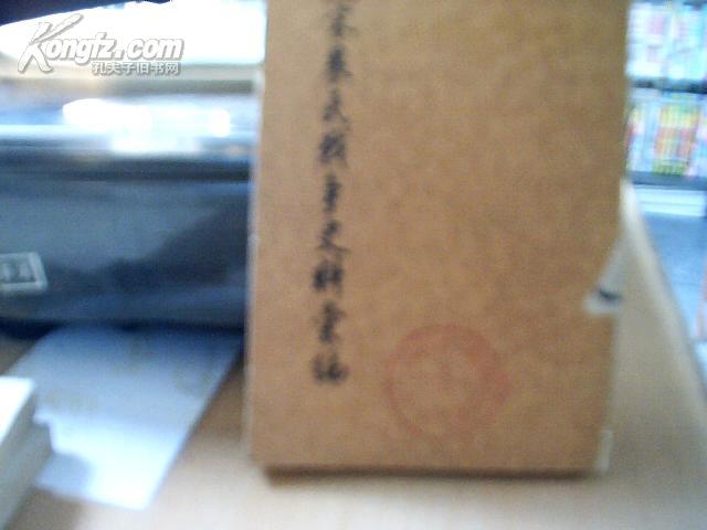 两宋农民战争史料汇编(二、三、四)