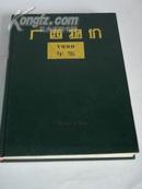 《广西物价1999年鉴》