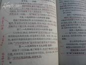 关于胡风反革命集团的材料【著名海上画坛巨擎应野平个人签名并阅读在书中做笔记】