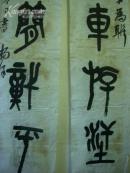 杨泽 书法对联（193x32cm x2）