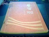 学习1988年（形势教育专辑）(试刊号)[