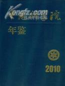 2010中国科学院年鉴