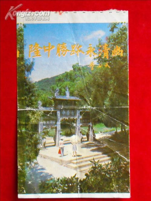 门票 隆中风景区  90X55毫米