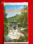 门票 隆中风景区  90X55毫米