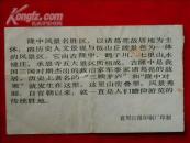 门票 隆中风景区  90X55毫米