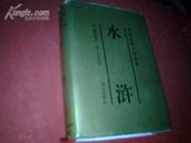 中国古典文学名著系列丛书绣像本【40幅木刻绣像】：《水浒》上册（豪华精装本）