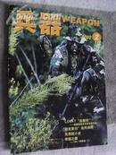 兵器2002.02