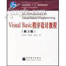 Visual Basic程序设计教程（第3版）