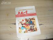 **年画：年画小集1975（32开品好，共11张）