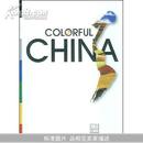 COLORFUL CHINA多彩中国（英文版）（梁敏玲 刘炳文 潘忠明 编）