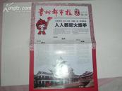 奥运会火炬传递号外 贵州都市报 2008.6.12-14