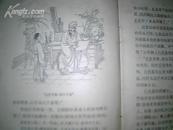《白居易》（中国历史小丛书）第96种【附精美插图，1962年9月北京1版2印】