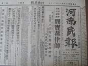 红色收藏X民国35年11月9日《河南民报》