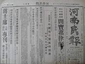 红色收藏X民国35年11月28日《河南民报》共军分四路进攻保定，大同近郊数据点失守，苏北共军迫宿县城