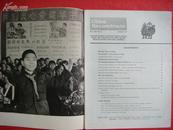 中国建设月刊英文版1977年第8期