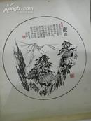孙小农画稿《藏山》（1990年）