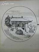 孙小农画稿《永乐宫》（1990年）