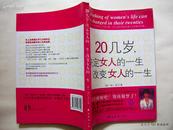 20几岁，决定女人的一生