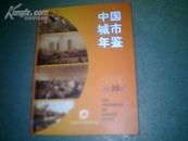 2009年中国城市年鉴【印7000】（重约4千克）