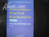 实用生物化学的原理与技术   （第五版 英文版）