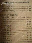 文学运动史料 第一册 79年1版1印 包邮挂刷