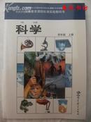 义务教育课程标准实验教科书 科学 四年级上册》春秋书坊教育