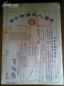 罕见！1953年中国人民保险公司轮船运输保险单 品好！