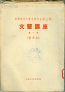 影印的1930年出版的毛边书：未裁本《文艺讲座第一册》