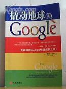 撬动地球的Google