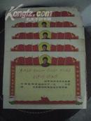 奖状:“活学活用毛泽东思想”(没有用过)毛主席头像两方有三面红旗和毛主席语录