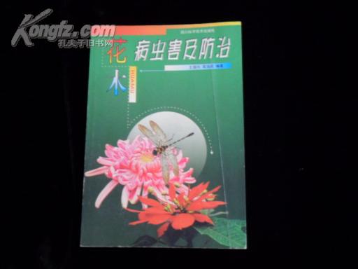 花木病虫害及防治