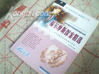 福尔摩斯探案精选